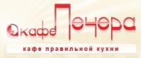 Кафе "Печера" Кафе "Печера"